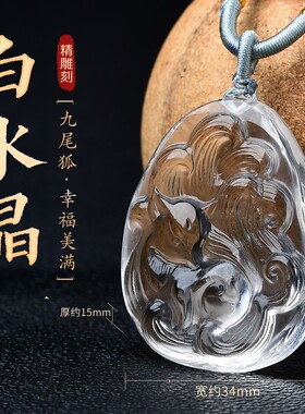 白水晶狐狸吊坠饰品九尾魅狐项链