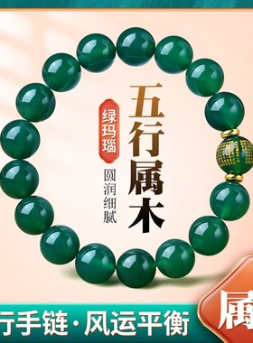 五行缺木补木手链情侣款手串玛瑙