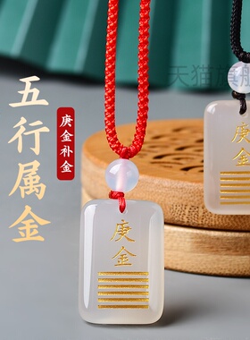 庚金辛金天然白玛瑙缺金补金吊坠五行属金饰品乾卦钥匙扣男女挂件