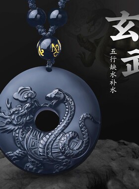 五行缺水补水黑曜石玄武吊坠北方水神蛇龟属水项链水泽节卦钥匙扣