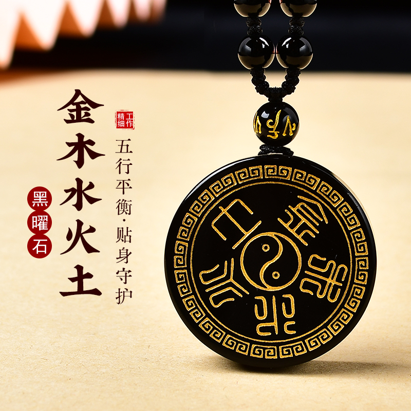 天然黑曜石平衡阴阳五行吊坠缺金补木属水火土挂件能量饰品护身符