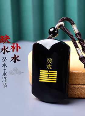 黑水晶无事牌癸水壬水能量牌吊坠缺水补水五行水泽节卦吊坠项链