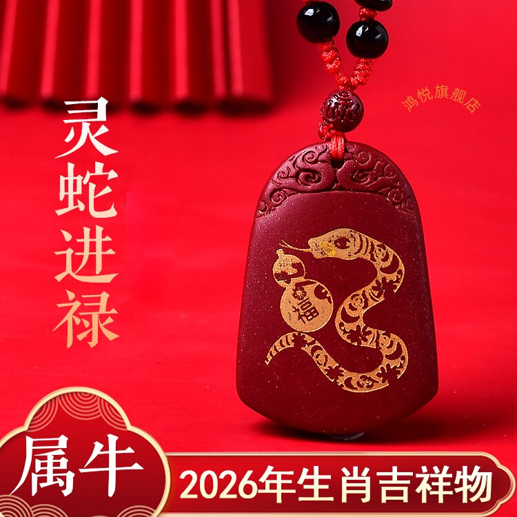 灵蛇进禄吉贵宏吊坠2026属牛的吉祥佩戴物生肖牛项链挂件男女图片