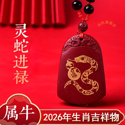 灵蛇进禄吉贵宏吊坠2026属牛的吉祥佩戴物生肖牛项链挂件男女