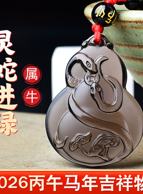 淘运灵阁灵蛇进禄宏吊坠属牛人吉祥佩戴物2026马年黑曜石葫芦项链