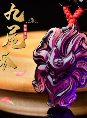 紫水晶狐狸吊坠小狐狸吊坠挂件