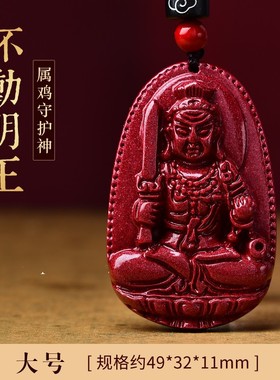 命年护身符挂件不动明王属鸡