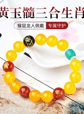 三合生肖猴鼠龙贵人局手链男女