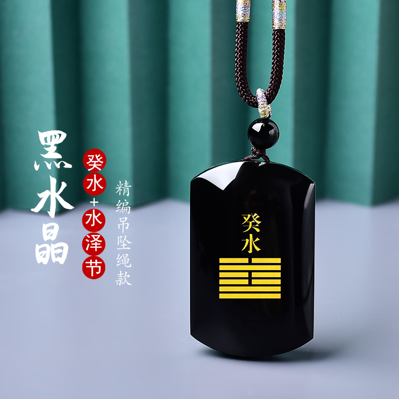 癸水壬水能量牌吊坠黑水晶无事牌挂件缺水补水五行水泽节卦项链