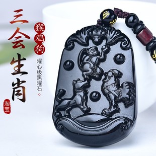 然黑曜石三会吊坠十二生肖属猴鸡狗吉祥物项链男挂件龙年钥匙扣