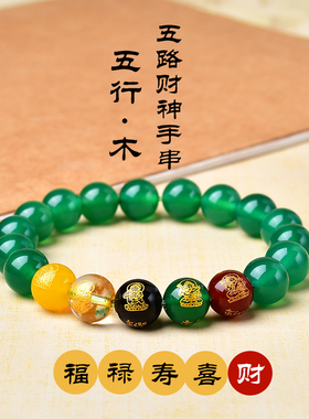 五行属木手链天然玛瑙补缺喜用木平衡能量五路财神通用男女手串