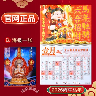 现货原装李居明2026挂历李居明2026年月历家用送礼2026马年日历