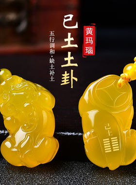 缺土补土五行属土黄玛瑙貔貅吊坠黄色玉石戊土己土麒麟挂件钥匙扣