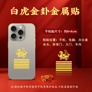 五行缺金补金乾为天金属贴辛金庚金本命卦金卦属金手机贴男女款