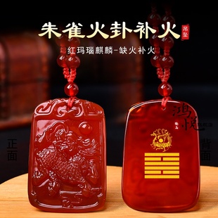火麒麟红玛瑙吊坠五行缺火补火饰品挂件丙火丁火离卦属火喜火项链