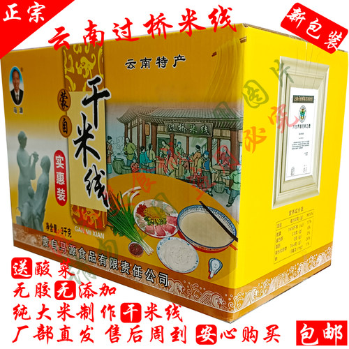 蒙自过桥米线无胶中粗大米干米线