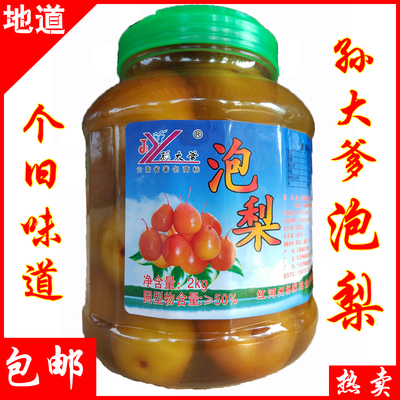 个旧特产盛夏清凉水泡梨酸甜美味