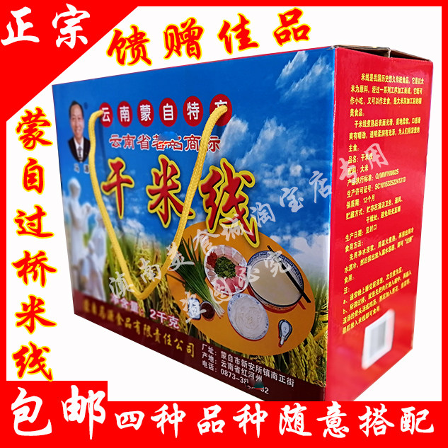 蒙自特产正宗云南过桥米线 蒙自干米线 马源米线 送礼品盒装包邮