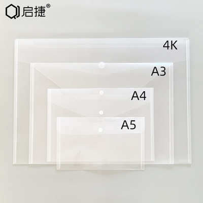 QJ塑料a3/a5/4k/a4文件袋美术袋