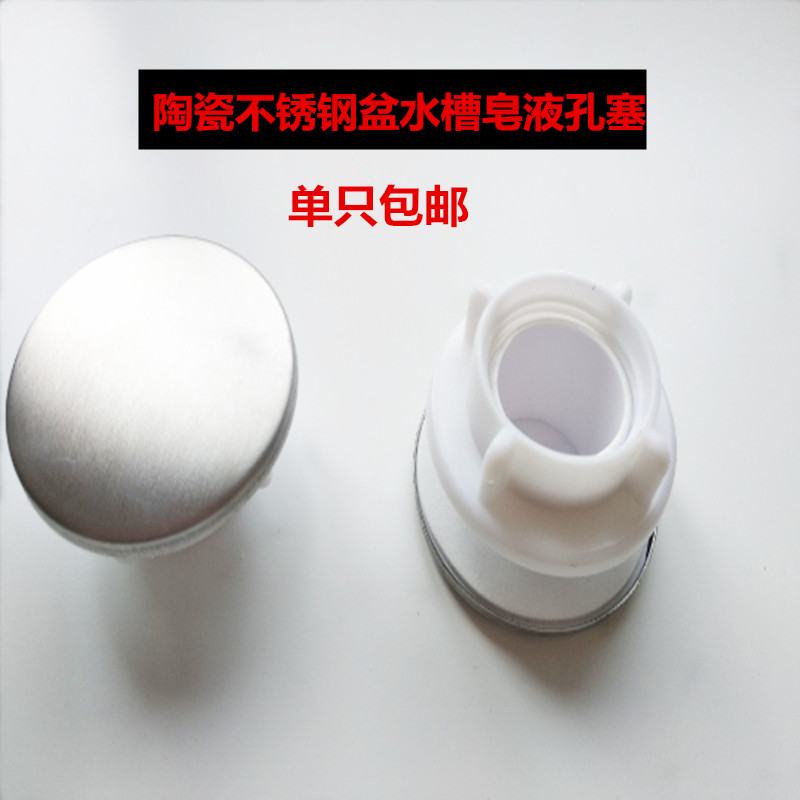 面盆龙头孔盖不锈钢皂液器孔塞洗菜盆装饰盖水槽堵孔水龙头封口塞