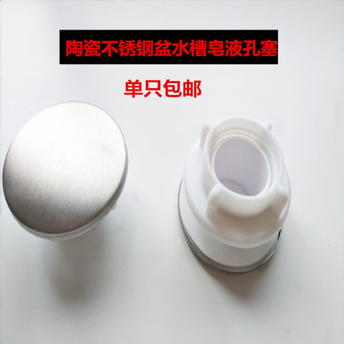 面盆龙头孔盖不锈钢皂液器孔塞洗菜盆装饰盖水槽堵孔水龙头封口塞