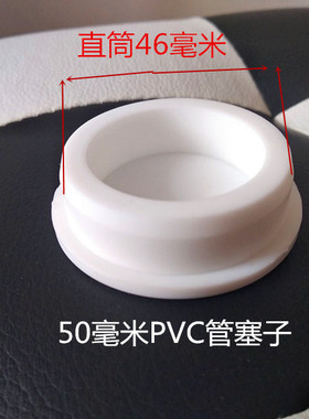 PVC管塞子75管 50下水管堵头盖子帽排污管水池塞子密封橡胶防臭盖