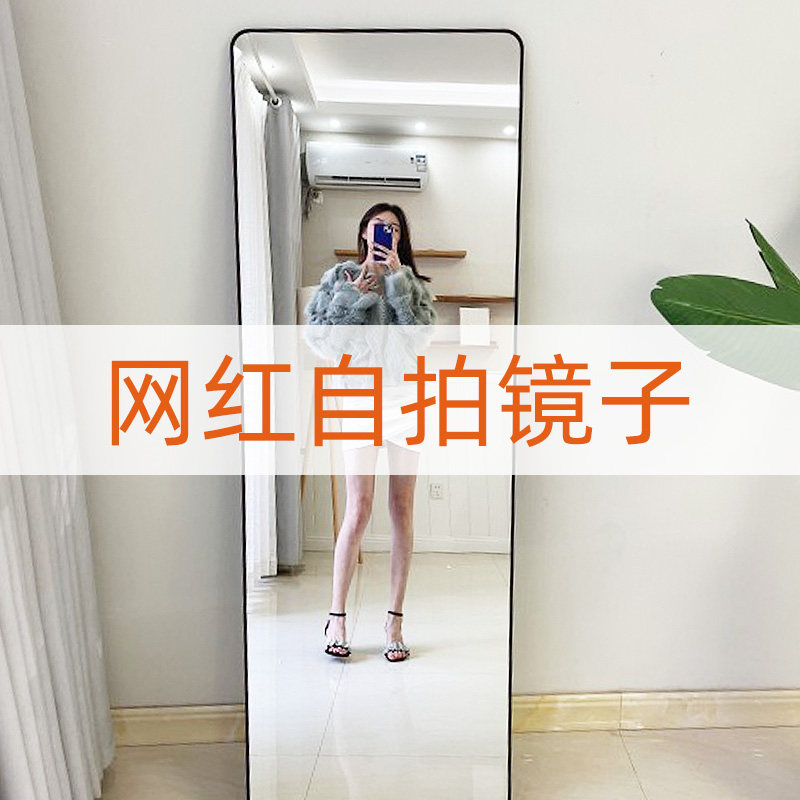自拍镜子全身穿衣镜网红拍照家用女生宿舍试衣立体落地立镜 ins风_虎窝淘