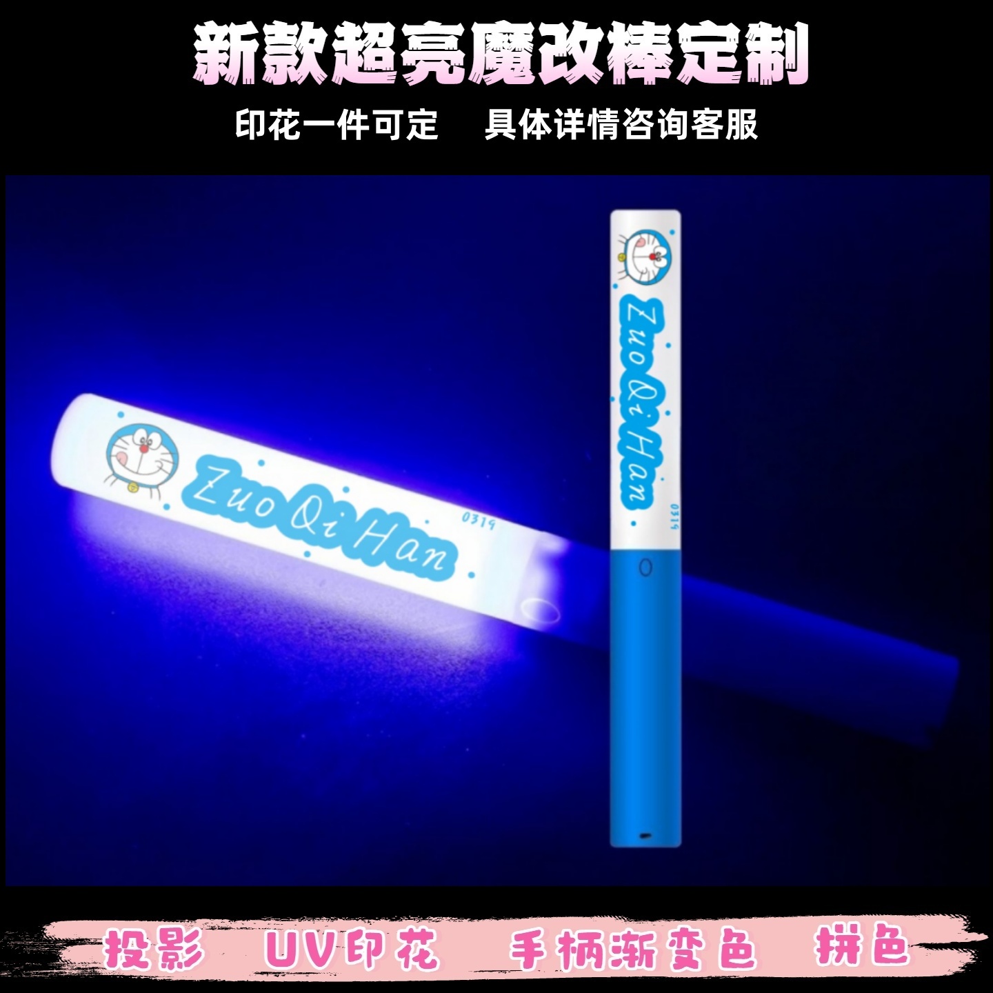 【TF家族】左奇函魔改棒印花投影超亮时代演唱会定制应援棒