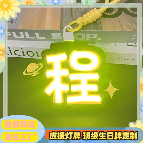 程COB时代少年团丁程鑫发光超亮COB胸牌演唱会应援COB手机挂件