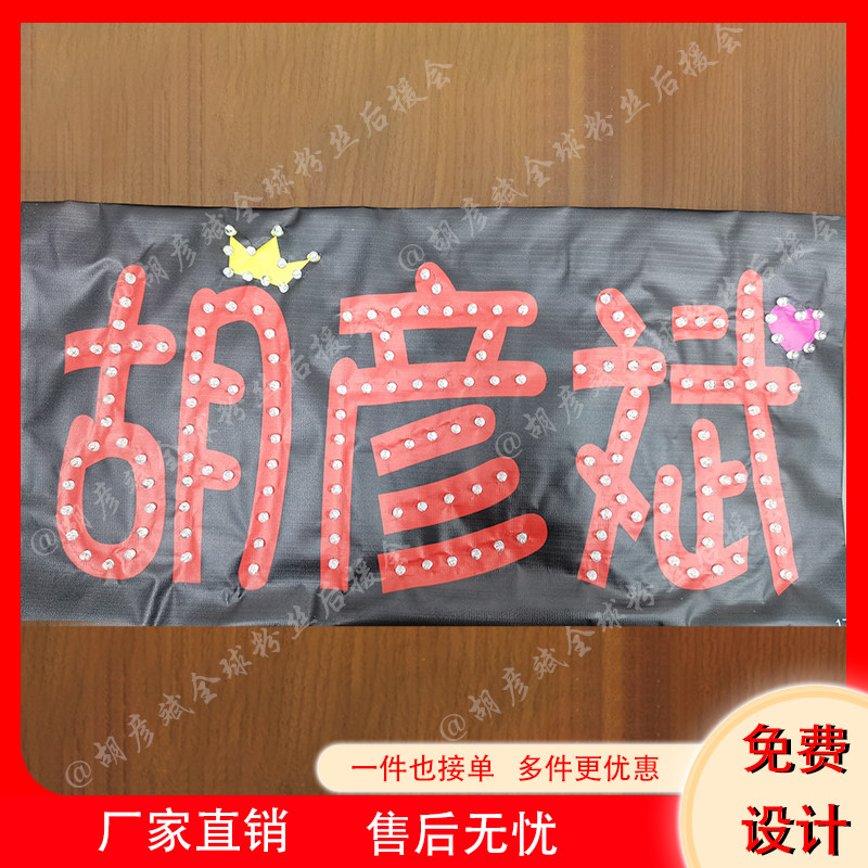胡彦斌全球后援会演唱会粉丝应援可折叠灯珠款软灯牌定制