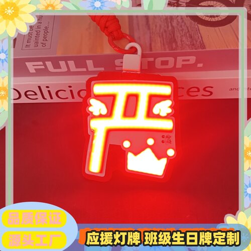严COB时代少年团严浩翔发光超亮COB胸牌演唱会应援COB手机挂件