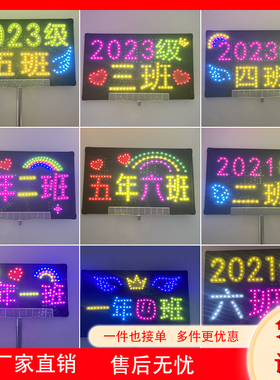 班级手举发光字牌定制diy小学生led夜光电子班牌托管班接送灯牌