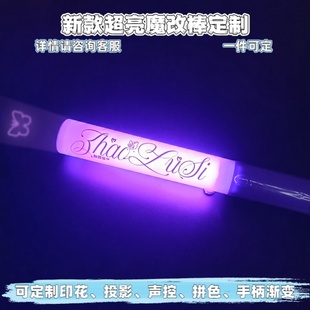 赵露思魔改棒印花魔改棒可定制投影演唱会应援棒打CALL棒定制