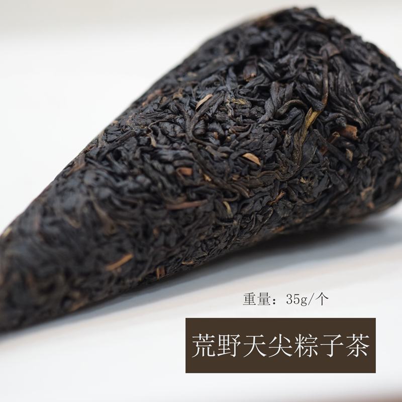 源小茗【品鉴装35g】黑茶湖南益阳安化荒山茶2017老树天尖野粽茶