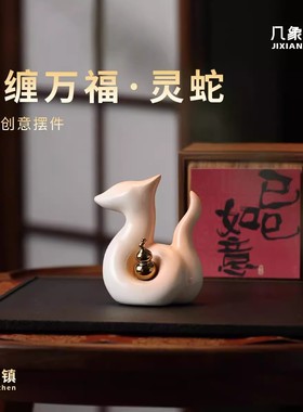 景德镇陶瓷蛇摆件生肖招财吉祥物高档创意文创礼品小桌面家居饰品