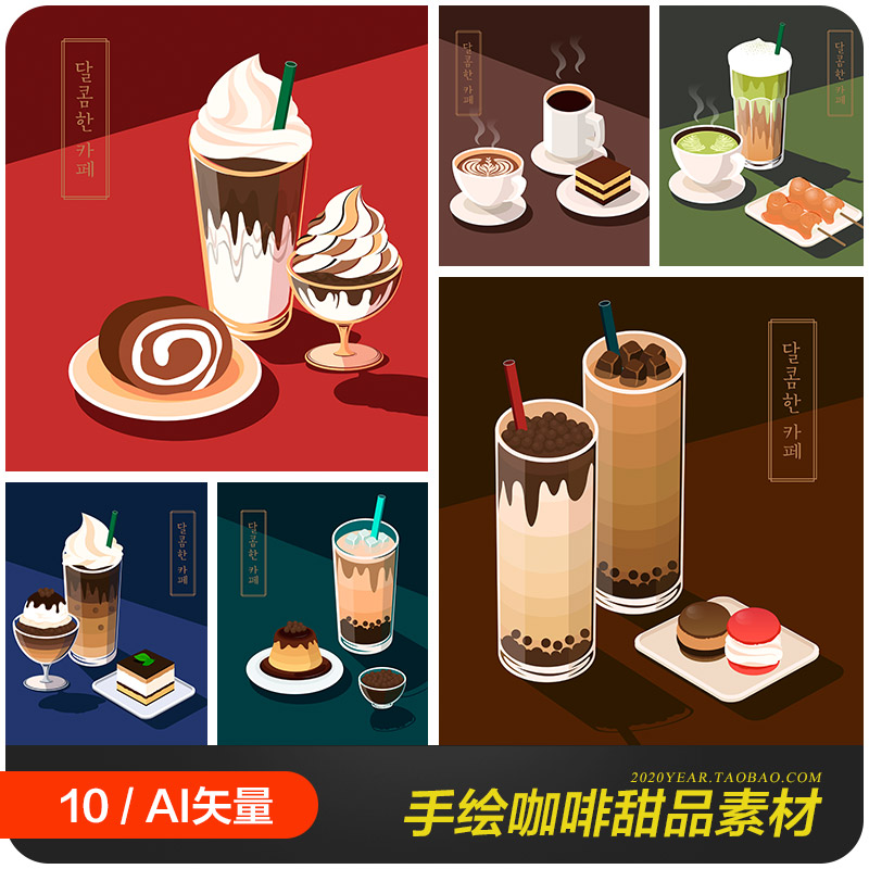 手绘咖啡奶茶甜品蛋糕下午茶插图海报ai矢量设计素材模板2092702
