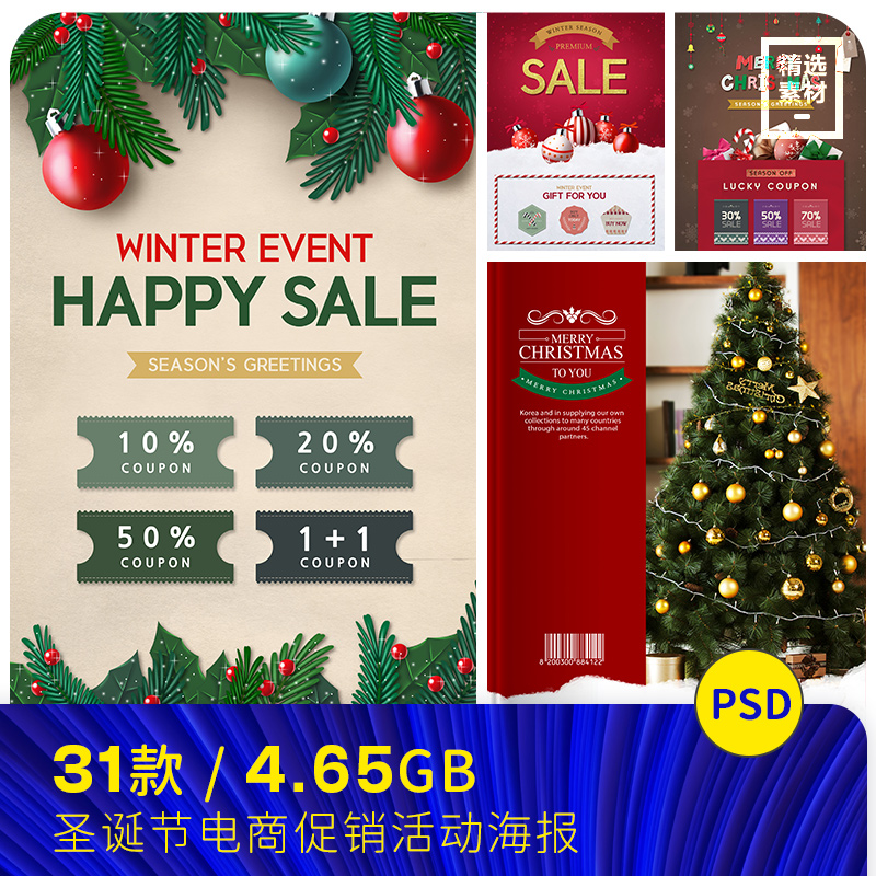 冬天圣诞节电商打折促销优惠券活动海报psd分层设计素材24120402