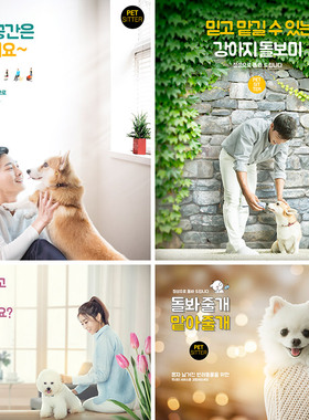 可爱宠物狗狗家庭日常生活陪伴海报PSD分层平面设计素材模板92016