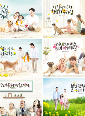 幸福家庭生活儿童亲子时光宠物狗度假郊游海报PSD设计元素材92814