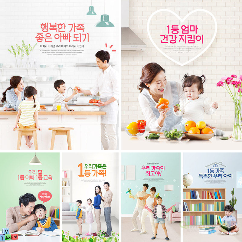 幸福家庭儿童亲子时光玩耍学习大扫除海报PSD设计元素材模板72709