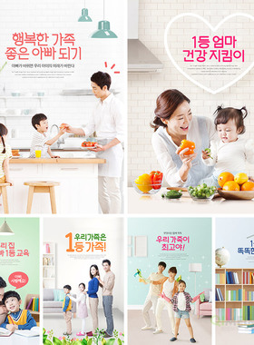 幸福家庭儿童亲子时光玩耍学习大扫除海报PSD设计元素材模板72709