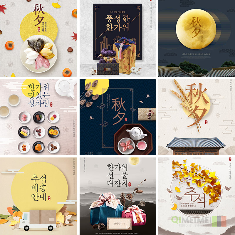 中秋节团圆庆祝秋夕月亮礼物美食传统建筑海报PSD设计元素材90307
