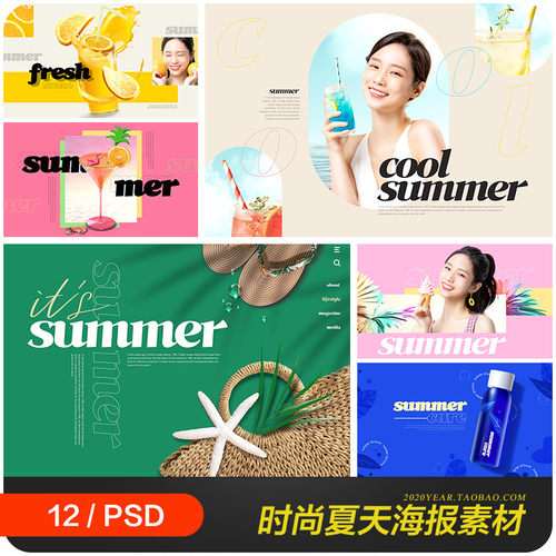 时尚夏天美女化妆品果汁饮料海报背景psd分层设计素材模板2171903