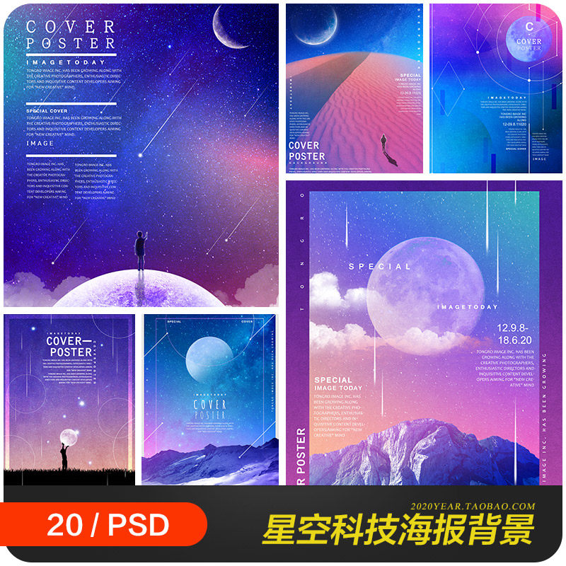 彩色渐变星空星球流星风景科技海报背景psd分层设计素材2042102