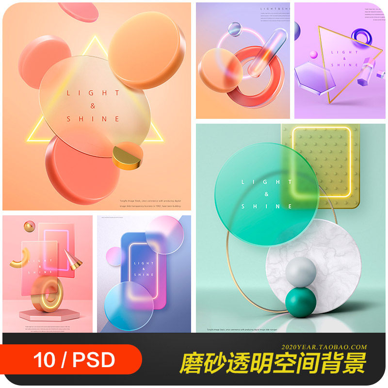 透明玻璃模糊质感抽象几何空间海报背景psd分层设计素材2222803