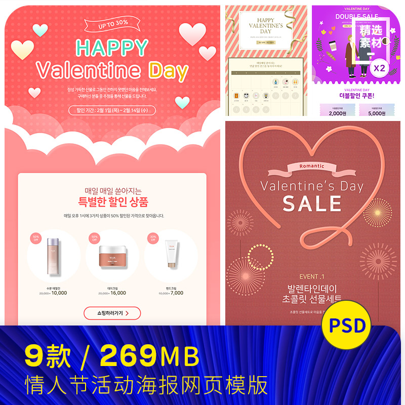 浪漫情人节礼物化妆品日历甜品打折促销网页模板PSD设计素材81501