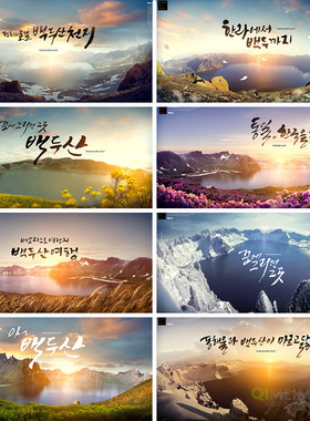 自然风光旅游景点山川湖泊风景合成海报背景PSD设计元素材121308