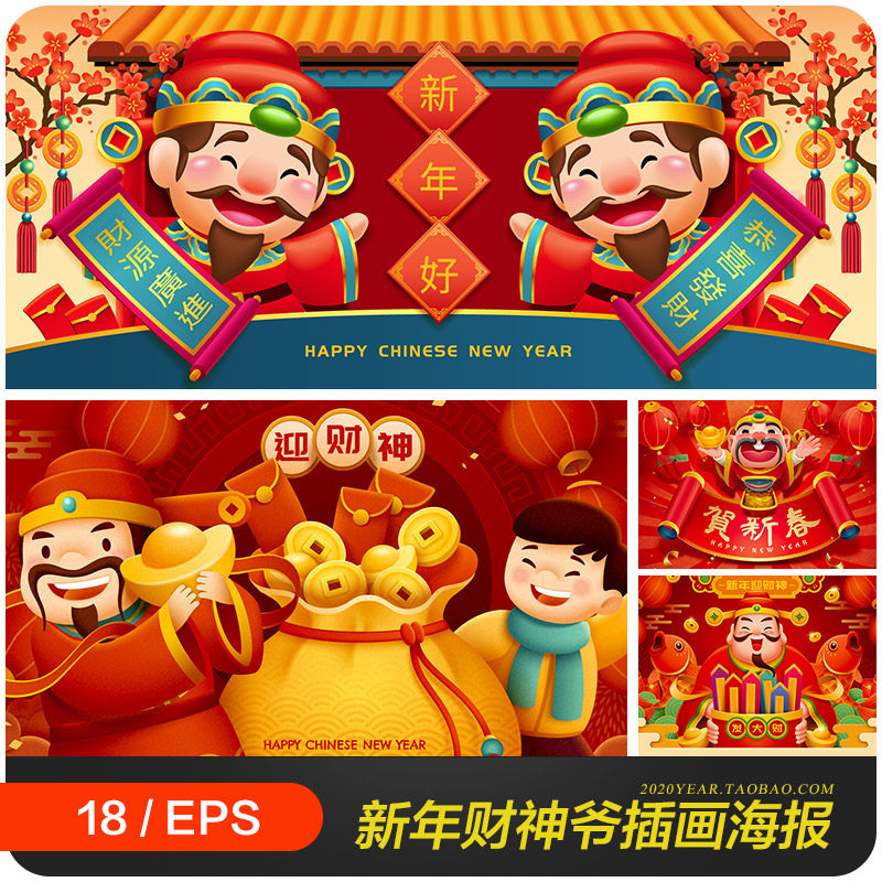 红色喜庆新年春节财神爷卡通形象插图海报eps矢量设计素材2311602