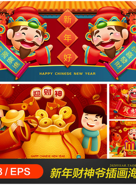 红色喜庆新年春节财神爷卡通形象插图海报eps矢量设计素材2311602