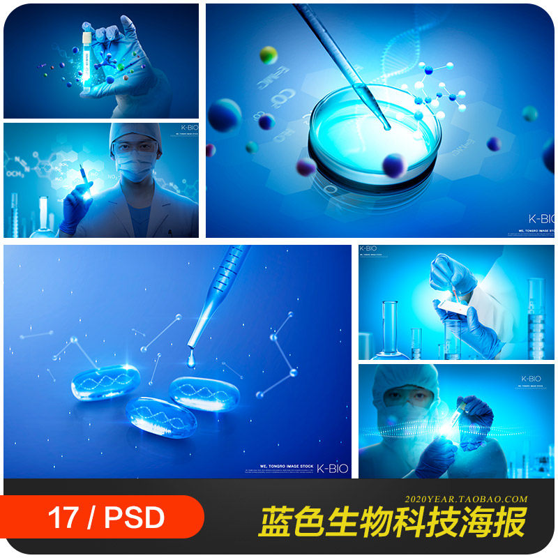 蓝色生物科技疫苗研发基因细胞海报背景psd分层设计素材2070704